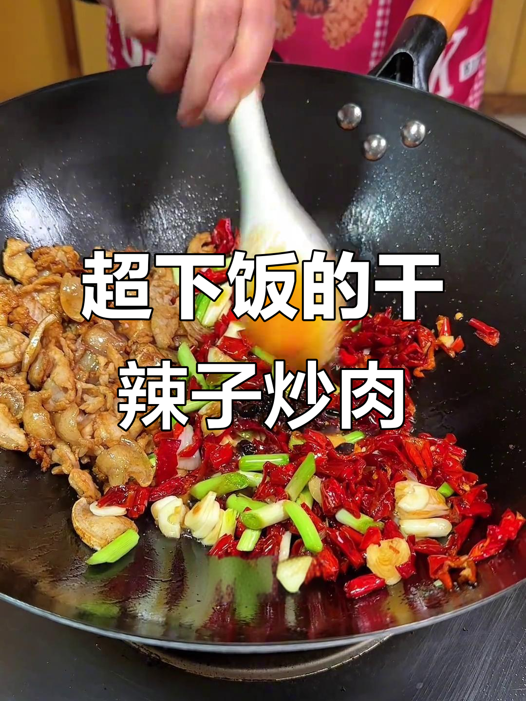 干辣椒炒肉,米饭配两碗都不够!农家下饭新做法