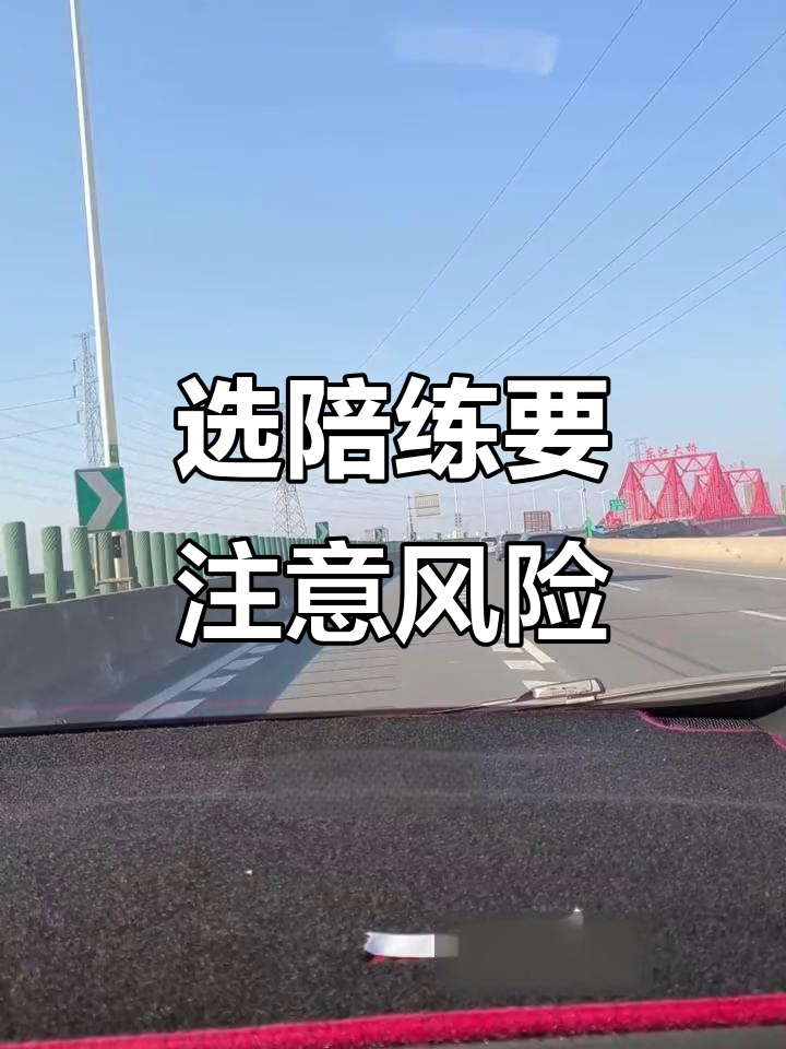 选择陪练教练的注意事项,东莞市场鱼龙混杂