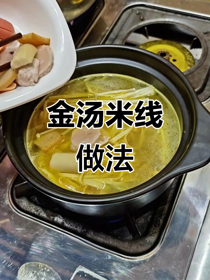 酸辣金汤米线,简单又美味