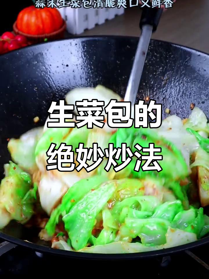 生菜包炒出独特美味,试试这种做法