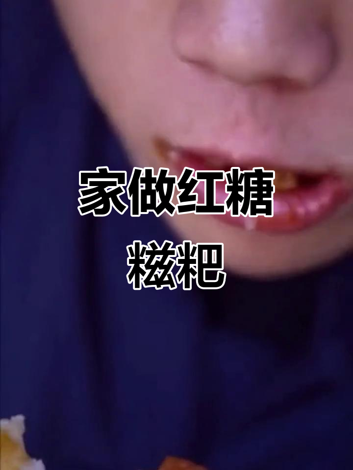 红糖糍粑,简单煎制,味道超赞,比店里的更美味!