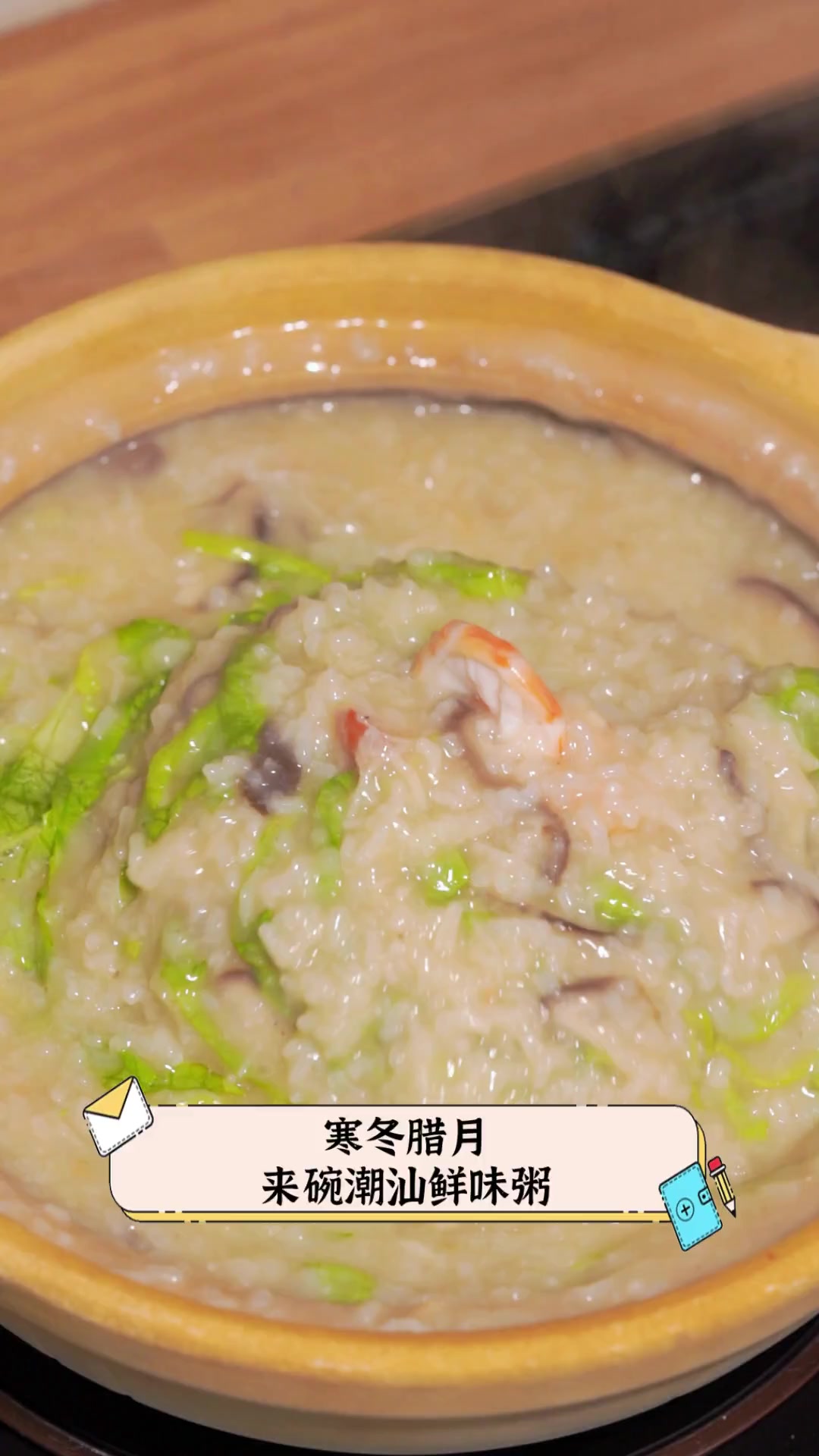 寒冬腊月,来碗潮汕鲜味粥