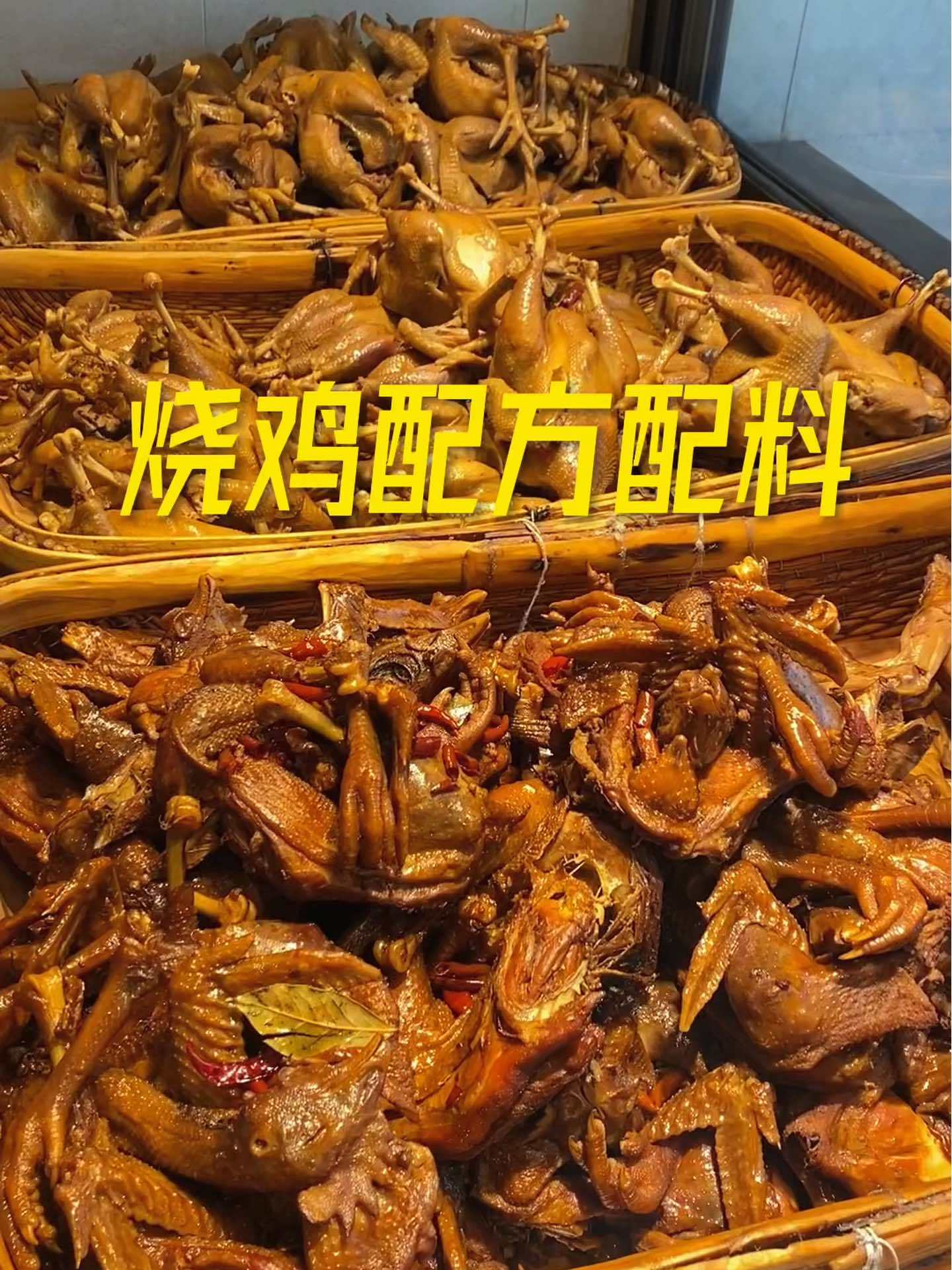 抖音美食推荐官 抖音美食推荐官 卤味熟食 麻椒鸡 烧鸡 地道的家乡风味,河南老乡,你尝尝!
