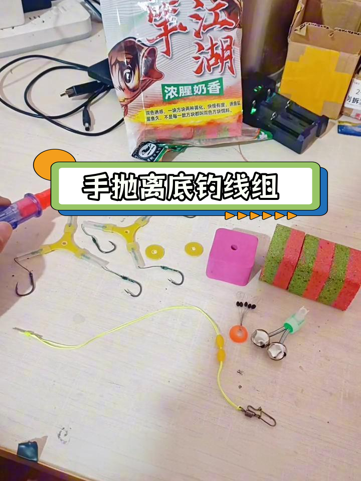 离底钓鲢鳙线组制作教程,手抛打窝技巧