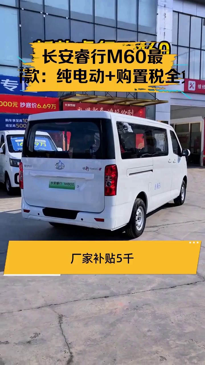 长安睿行M60最新款:纯电动+购置税全免