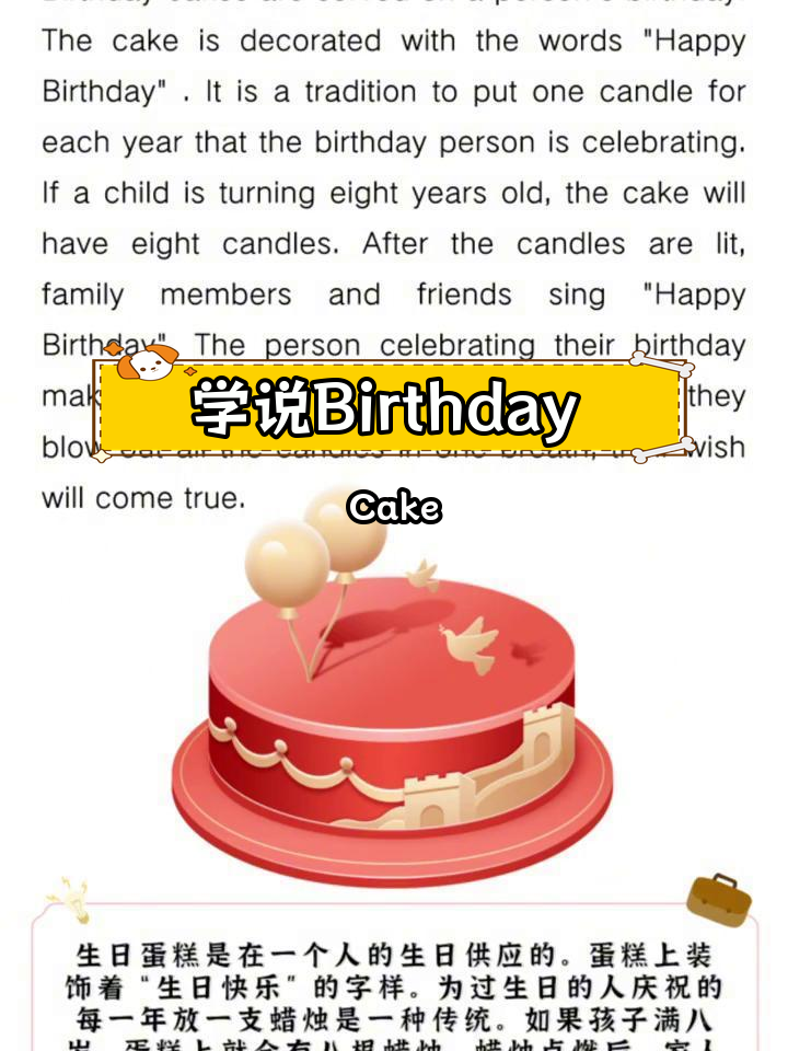 生日蛋糕的英语表达