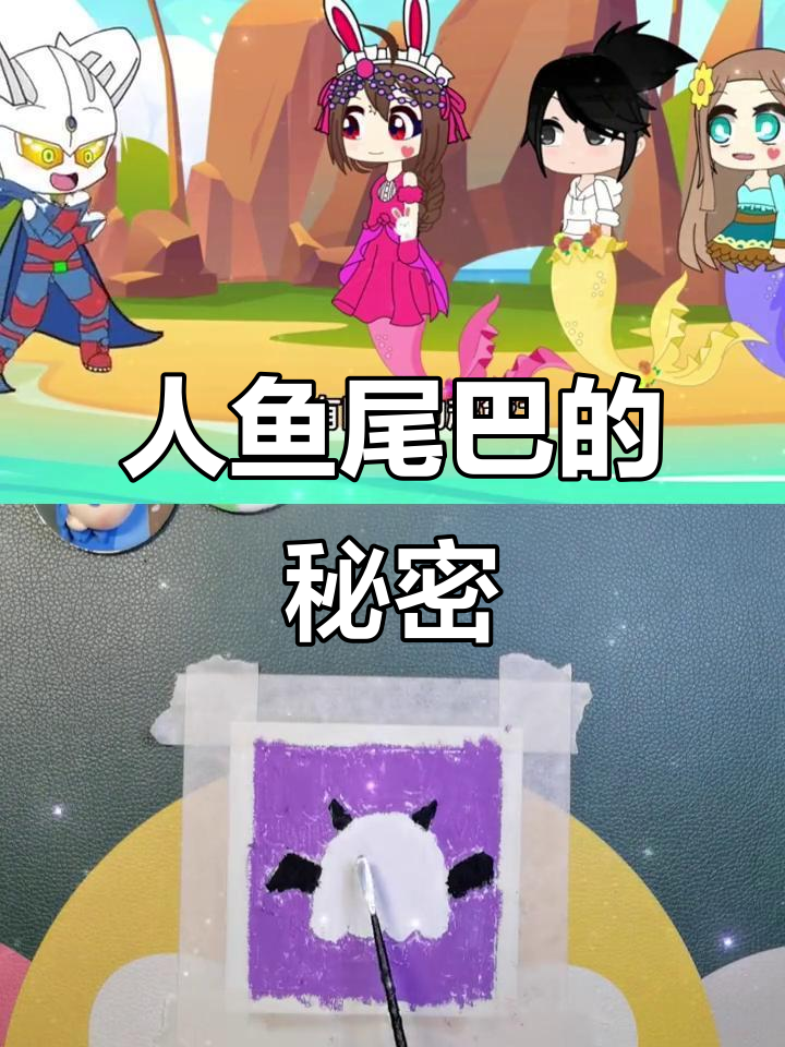 为什么突然长出人鱼尾巴?赛罗奥特曼揭秘真相