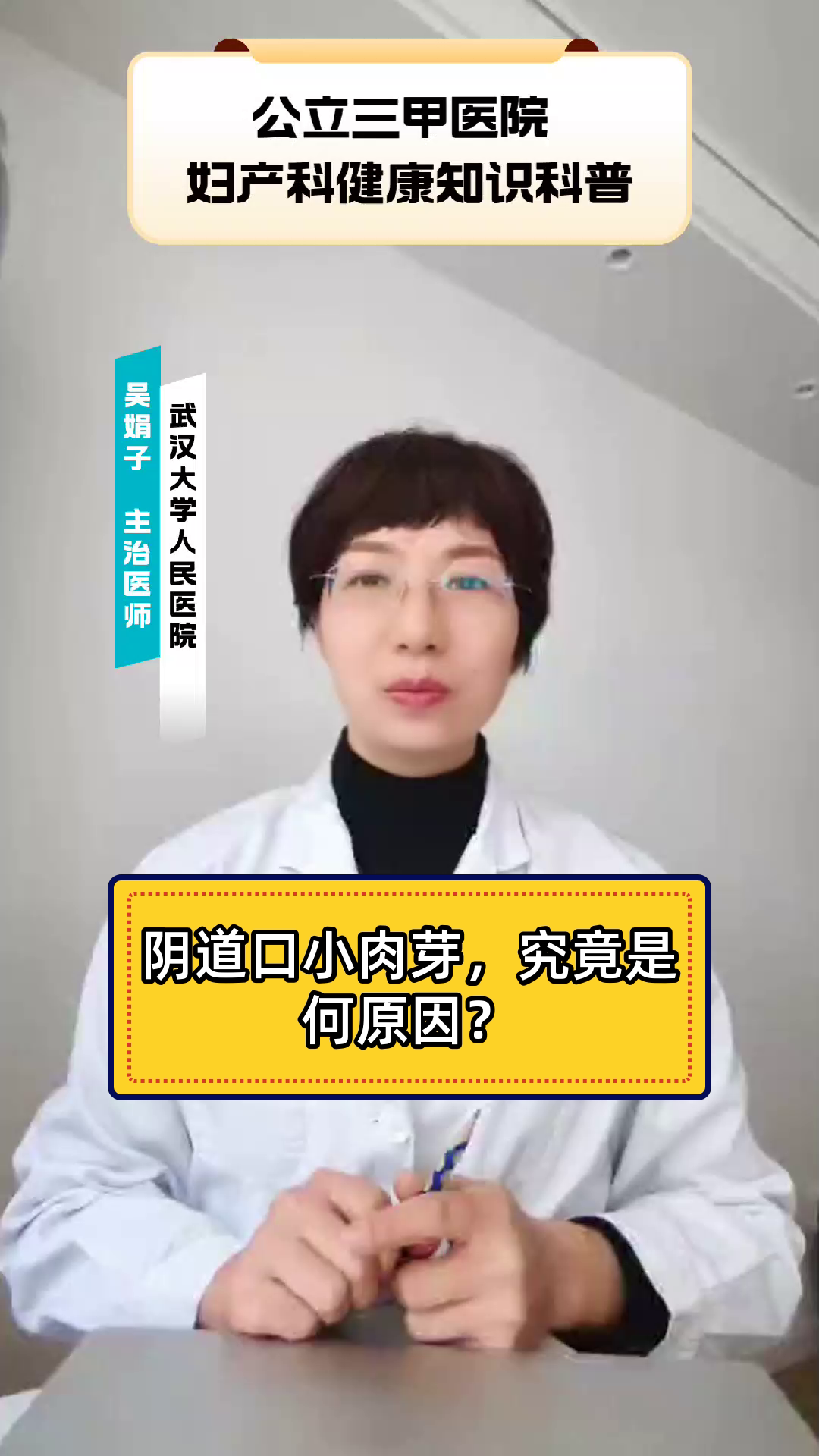 阴道口小肉芽，究竟是何原因？