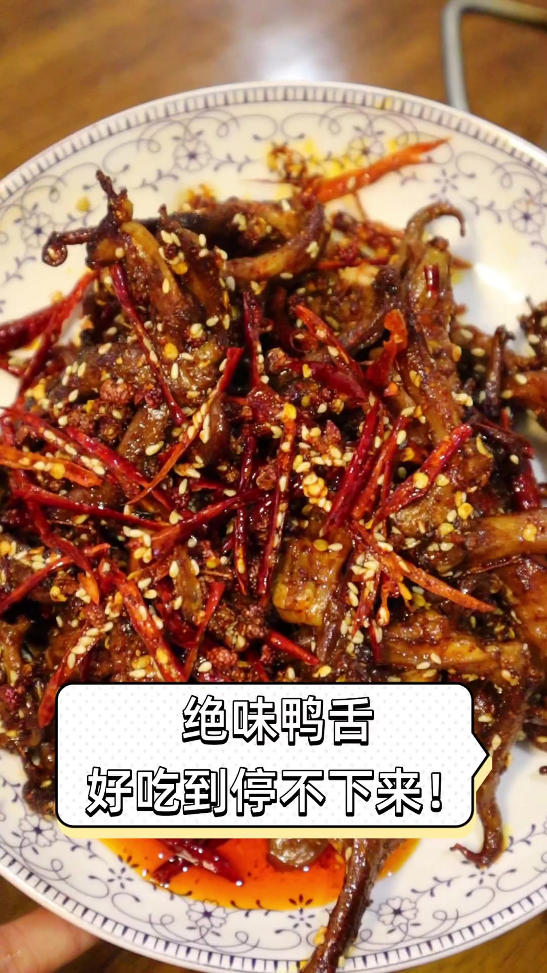 绝味鸭舌,好吃到停不下来!