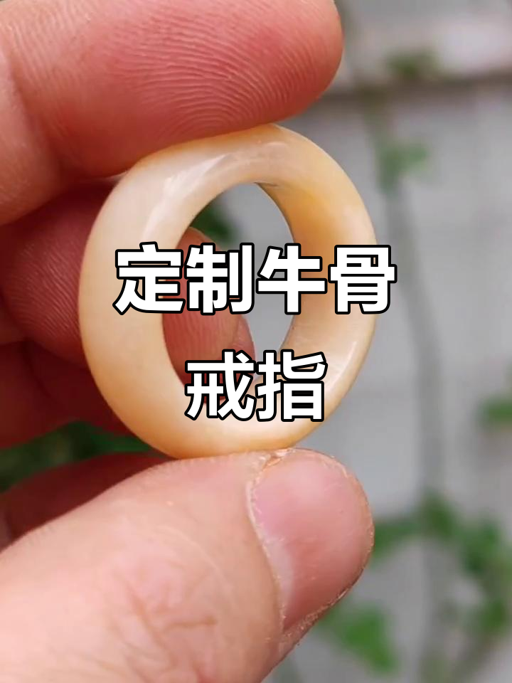牛骨戒指与扳指制作:从骨头到工艺品