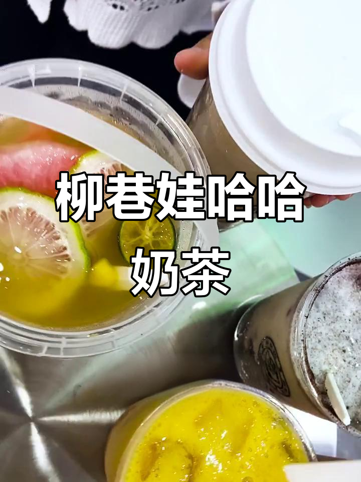 山西柳巷娃哈哈奶茶，草莓乳酸钙奶与大块水果的完美碰撞