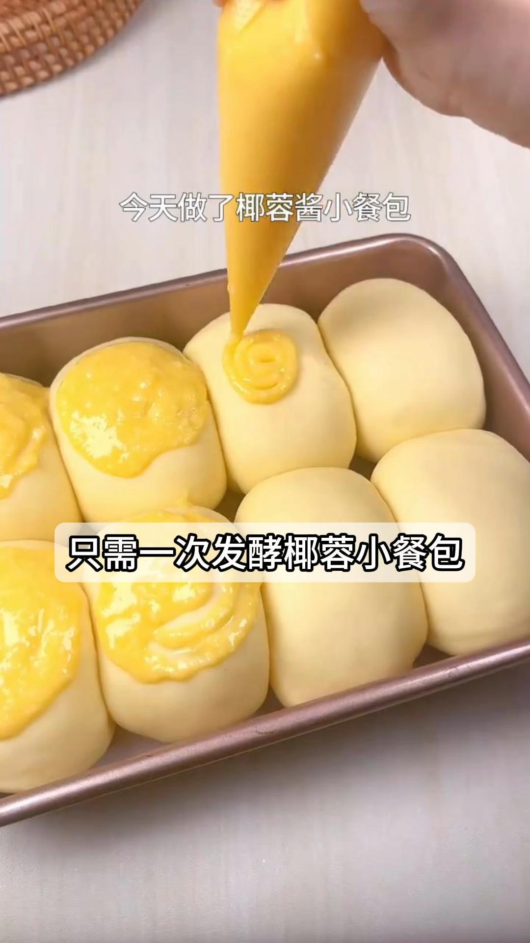 只需一次发酵!椰蓉小餐包