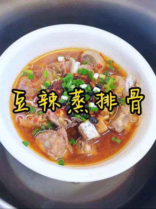 湖南经典蒸菜 天热特别适合吃蒸菜，这个豆豉辣椒蒸排骨是我们湖南非常有名的一道蒸菜，排骨香辣