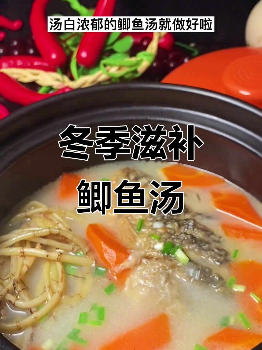 秋冬季节,鲫鱼汤让孩子活力满满,小脸红润有精神