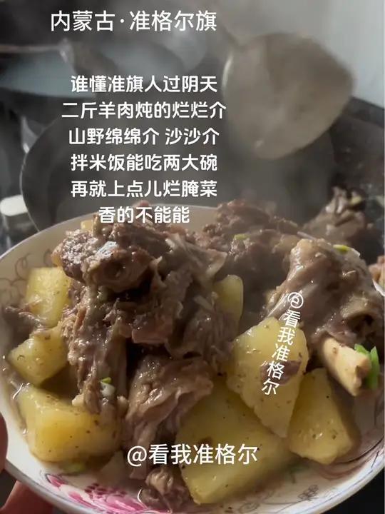 谁懂这一锅的含金量～逢人就说准旗好～为家乡美食打call 炖羊肉 小县城的慢节奏生活 生活
