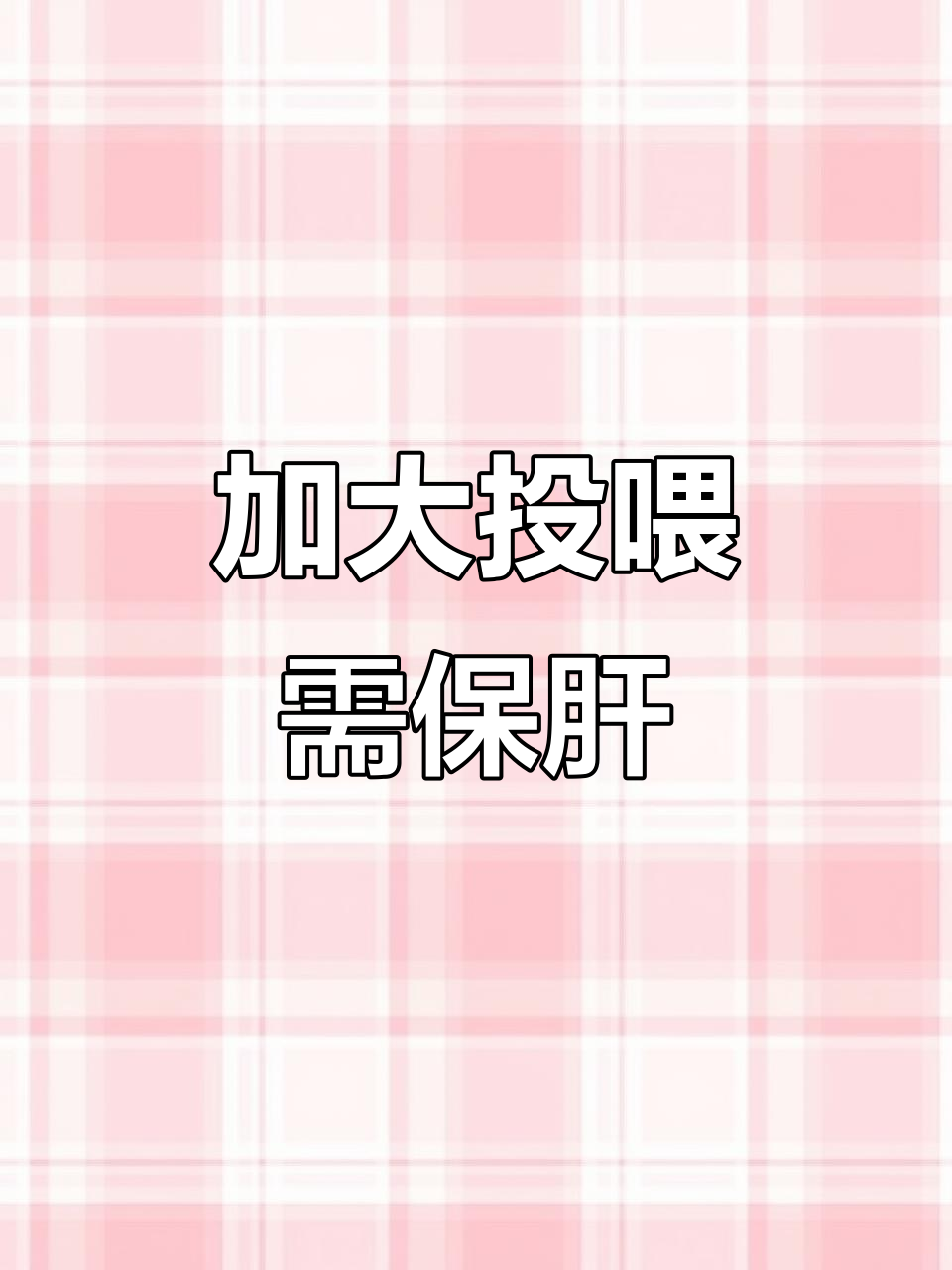 投喂量增加,鲈鱼肝脏问题频发!如何预防肝胆损伤?