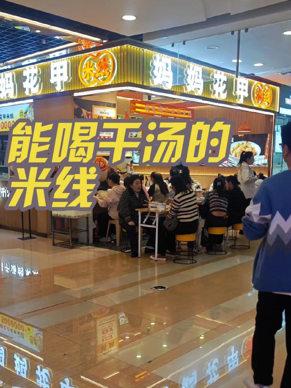这么好的生意还在做抖音推广!这就是生意秘诀!花甲米线 抖音美食 财富中心 窦淏