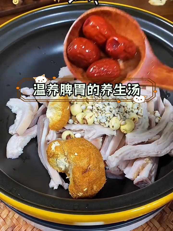 养胃暖心的滋补汤,猪肚猴头菇搭配