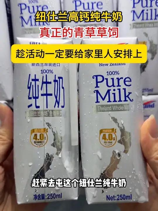 家里喝奶注重品质的,纽仕兰进口纯牛奶真可以给家里尝尝!纽仕兰牛奶好牛奶推荐新西兰进口牛奶早