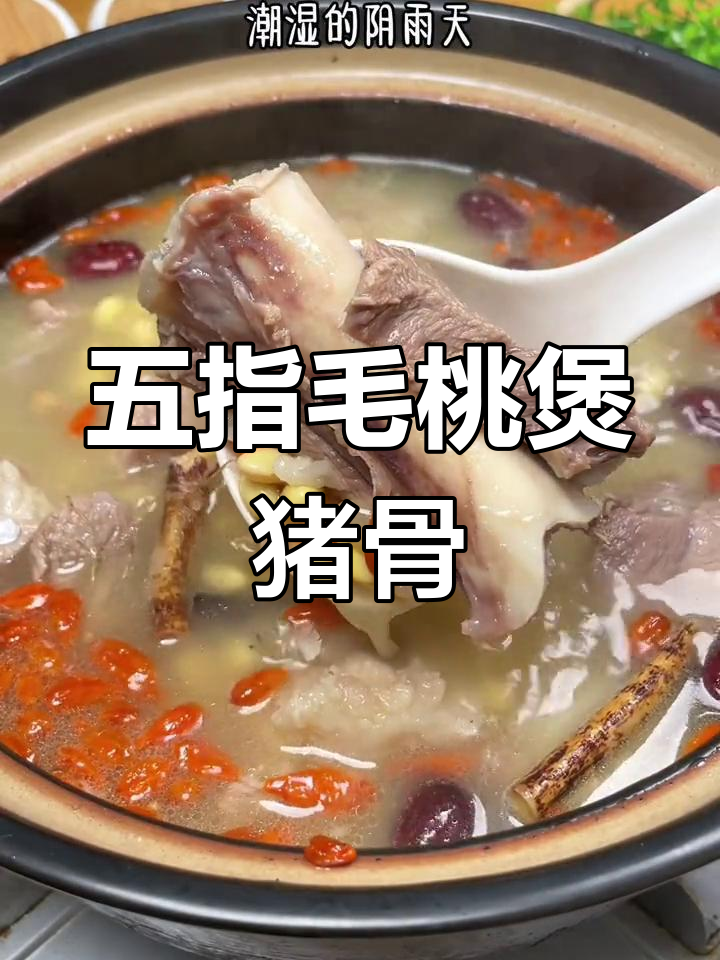 阴雨天必备,广东人爱喝的五指毛桃猪骨汤
