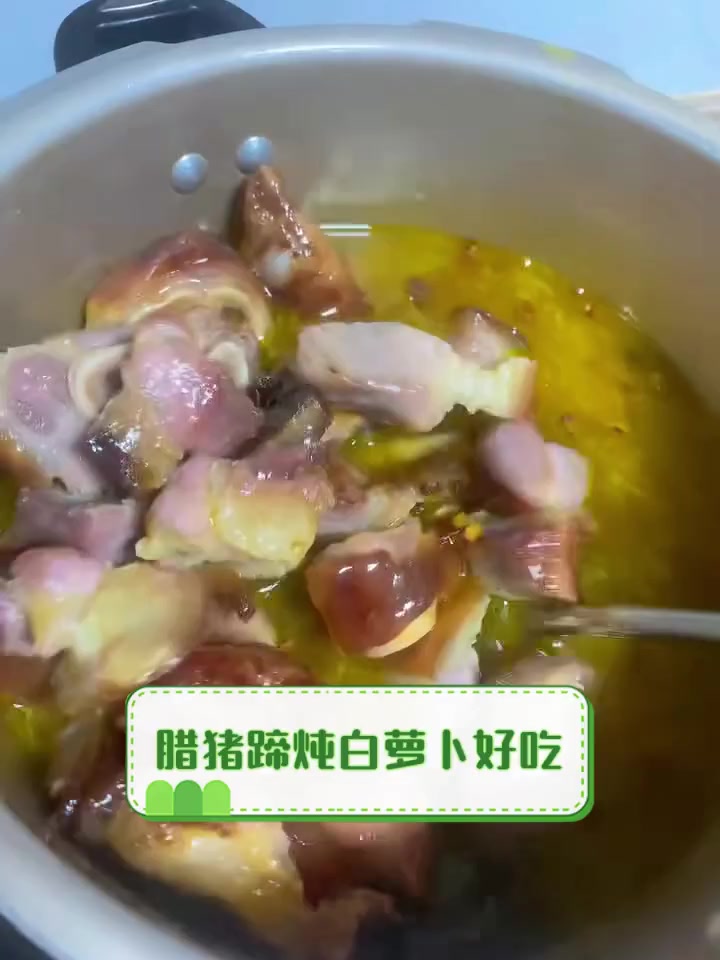 腊猪蹄炖白萝卜好吃