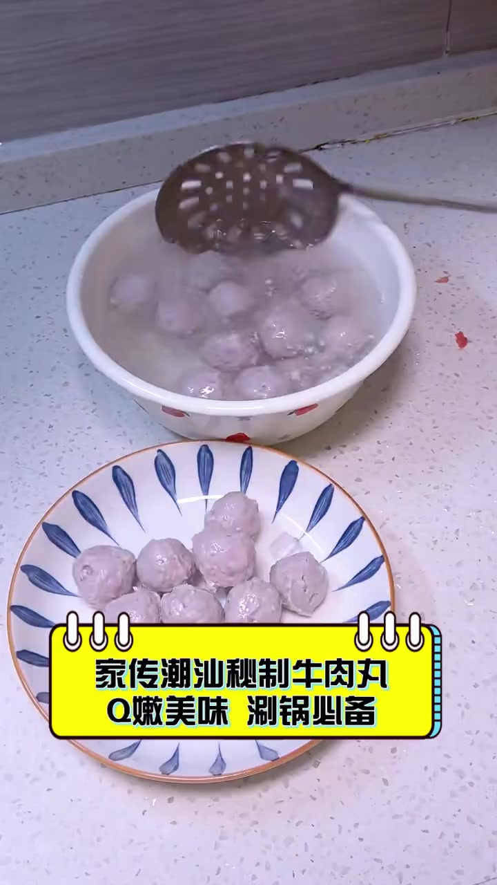 家传潮汕秘制牛肉丸,Q嫩美味,涮锅必备