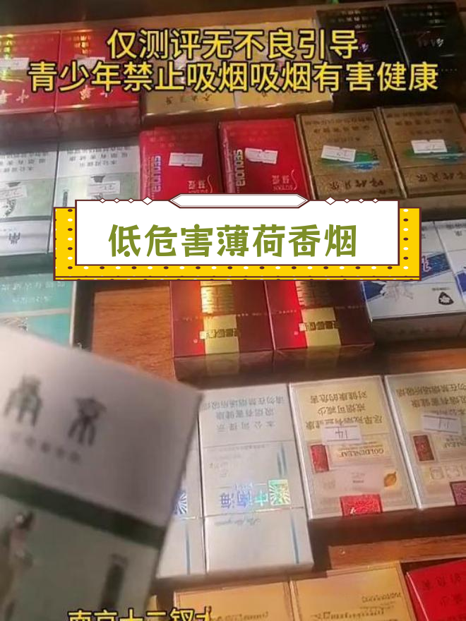 南京十二钗薄荷版评测:低焦油烤烟型