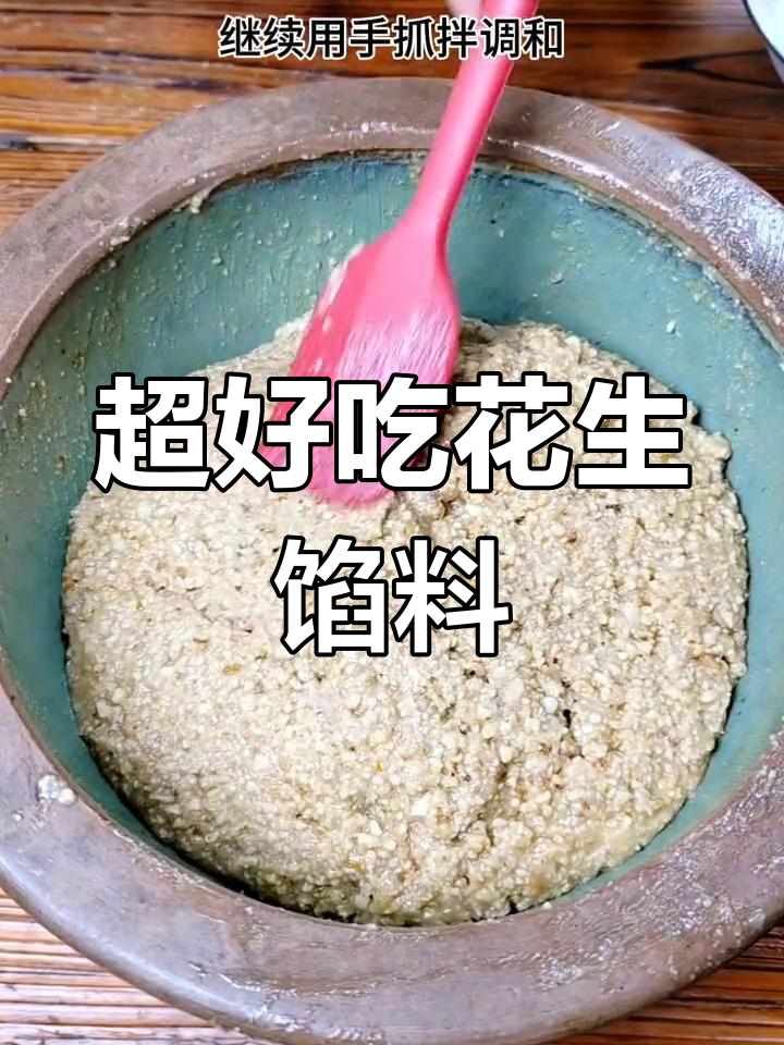 超级好吃的花生糯米团子,做法超简单