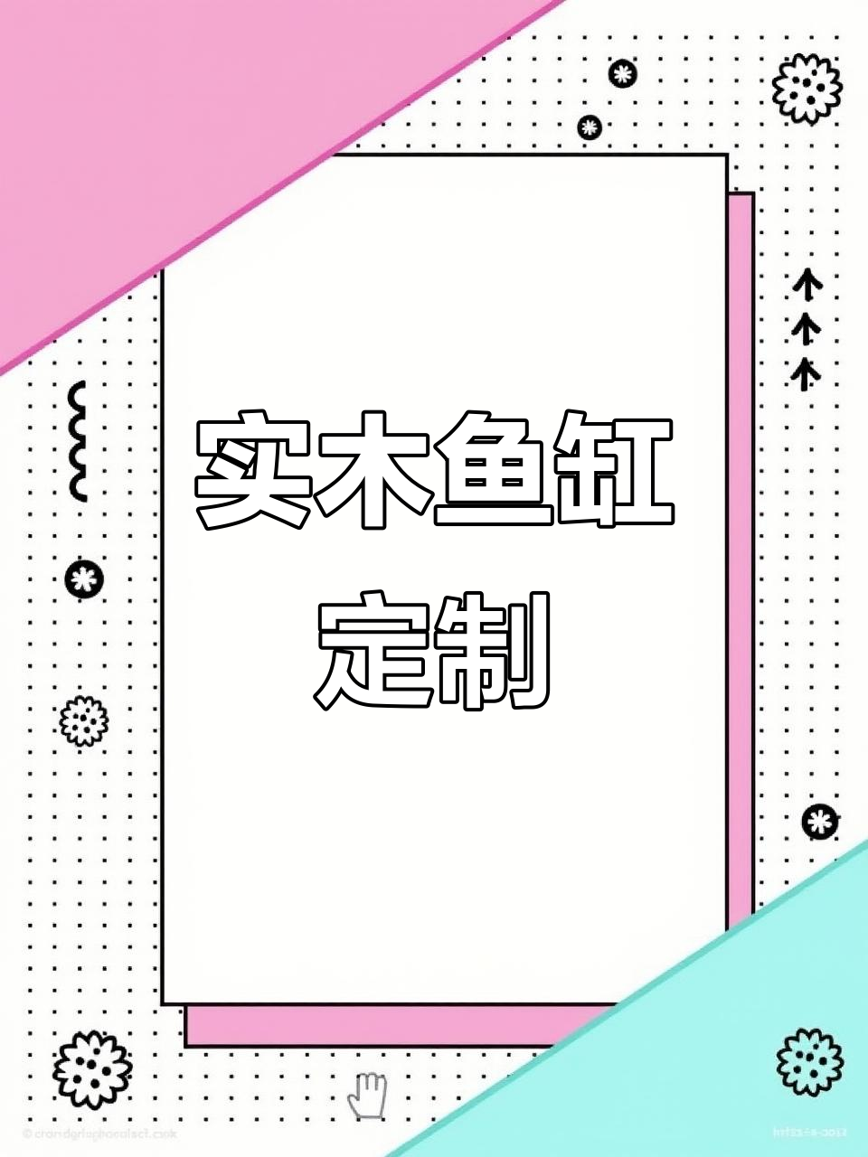 1.5米实木鱼缸,客厅装饰必备,可定制尺寸