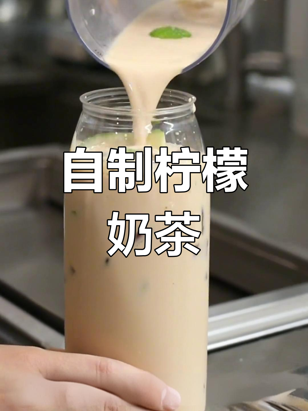 柠檬奶茶的完美制作技巧