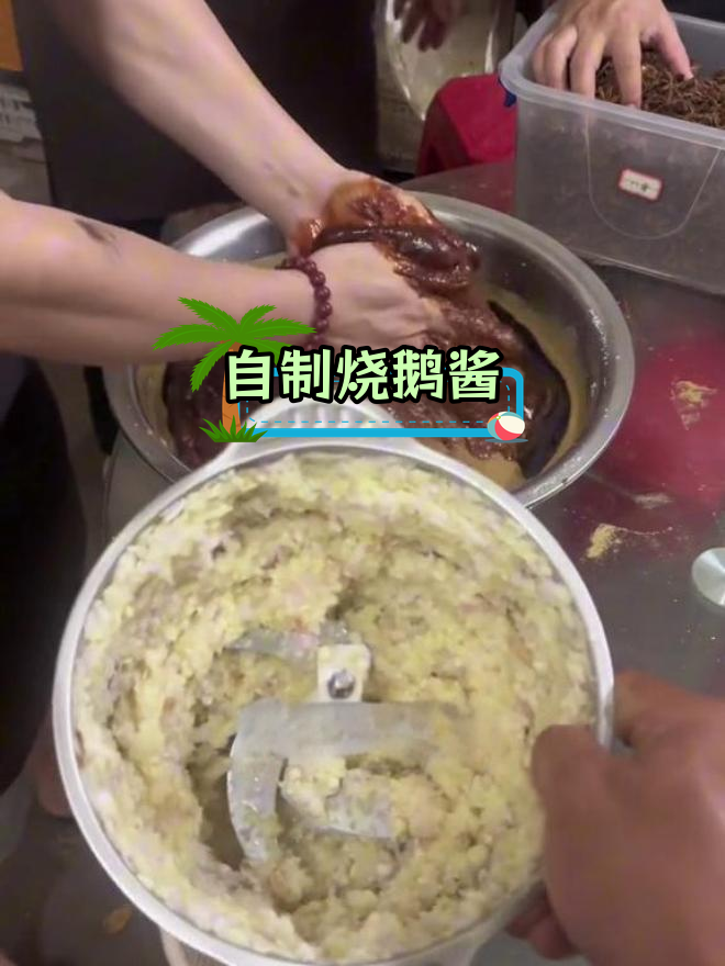 广式烧鹅酱制作全流程