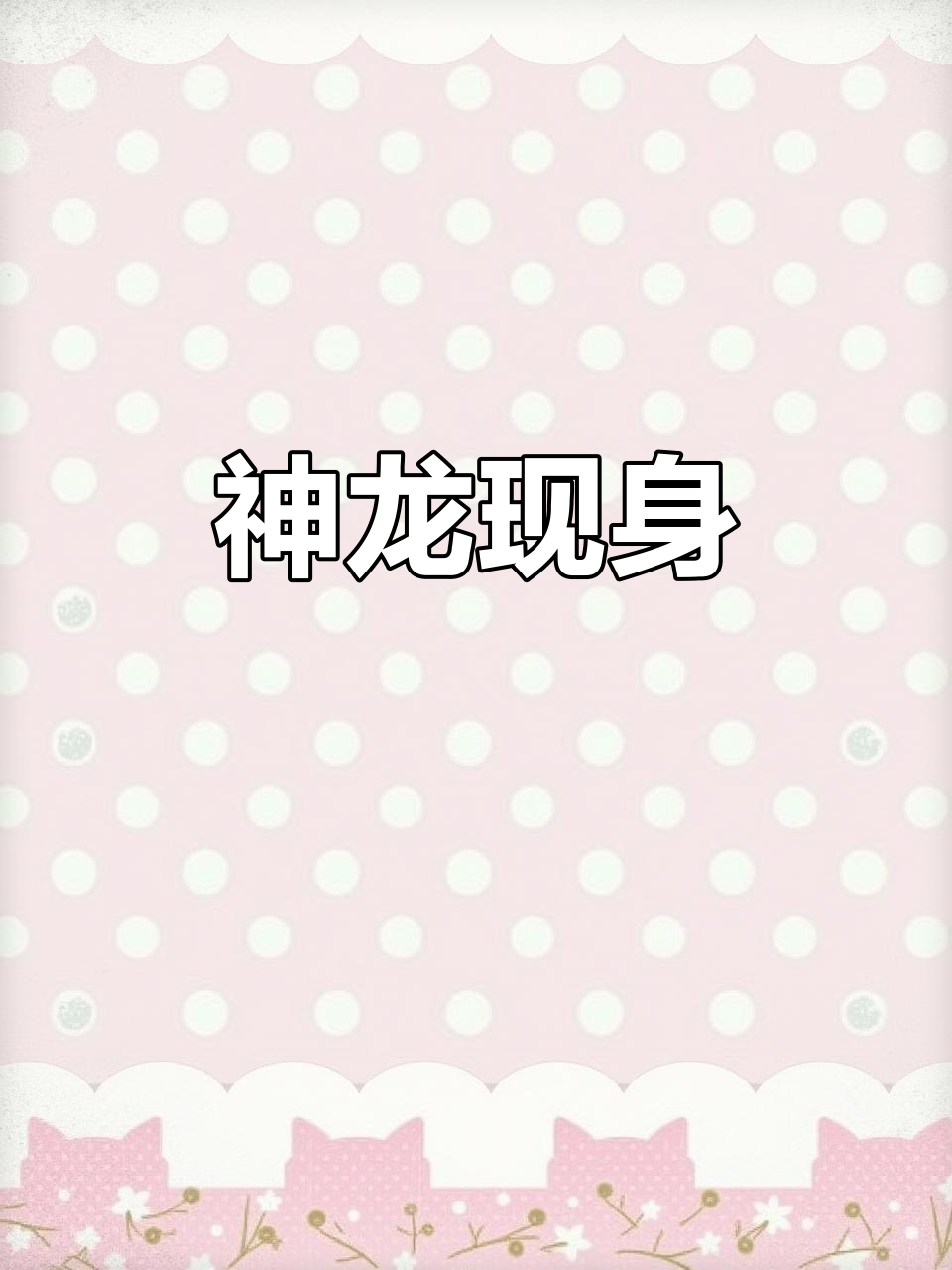 罕见青龙鱼,形似神龙,美得令人惊叹!