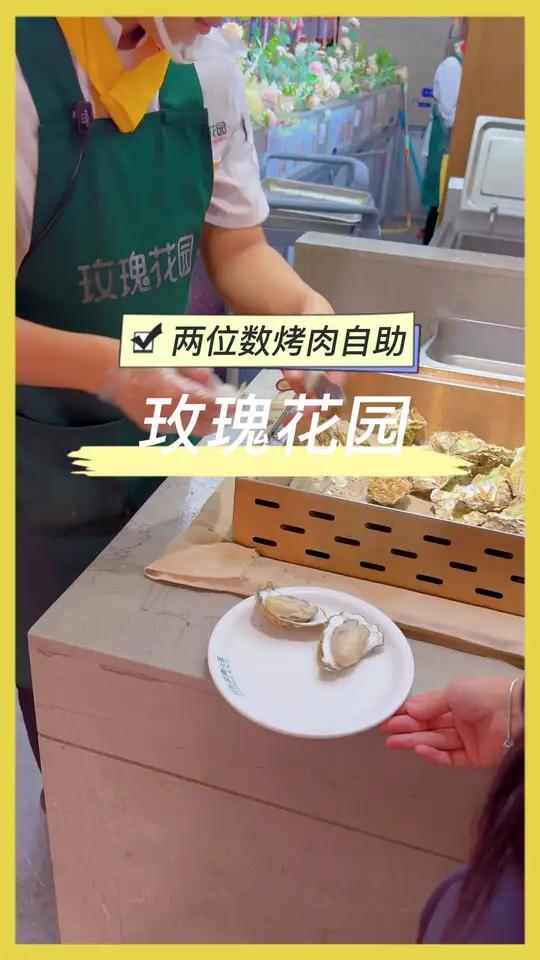 两位数的烤肉自助，要是能做成他家这样，那生意肯定火！