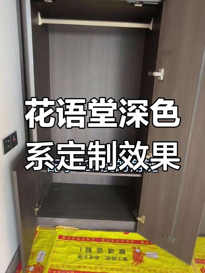 花语堂175三居深色系全屋定制,玄关、卧室到厨房一应俱全