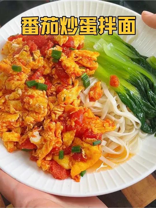 天热没胃口的时候就来一碗番茄炒蛋拌面!简单开胃又好吃