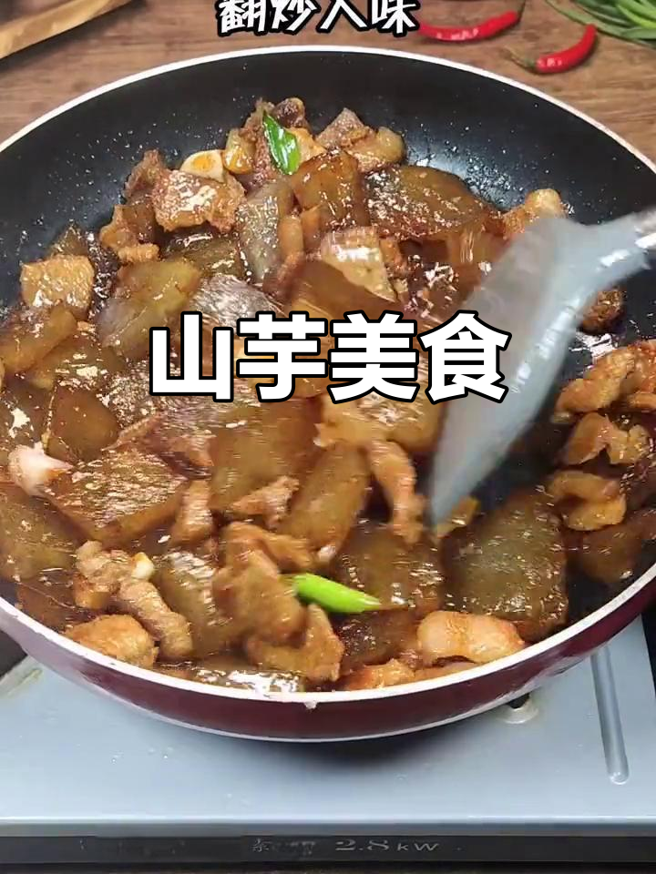 家乡美味,山芋粉圆子烧肉,香浓入味,百吃不厌