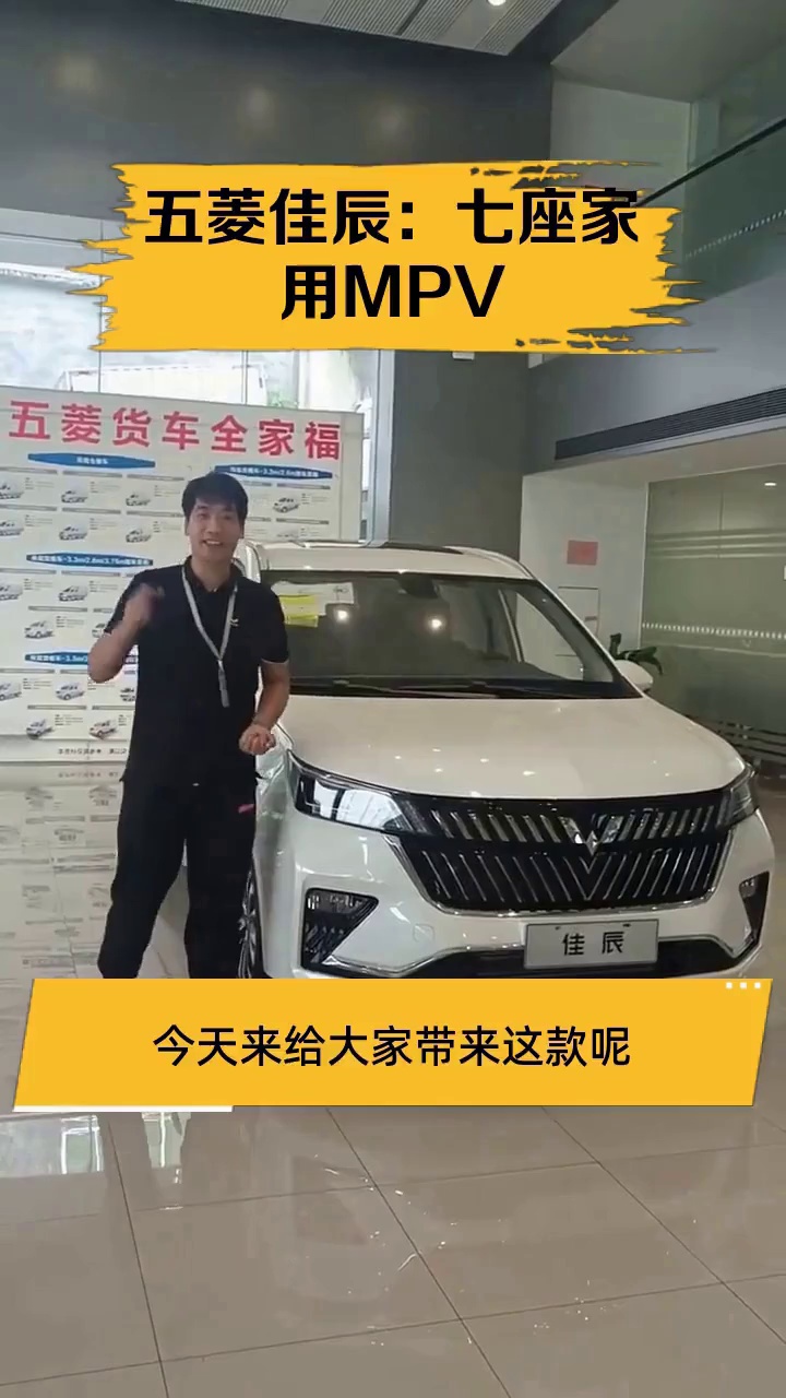 五菱佳辰:七座家用MPV