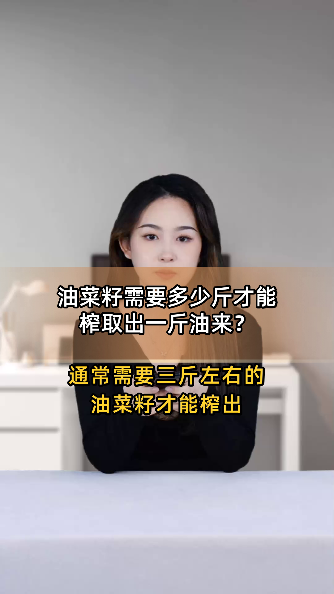 油菜籽需要多少斤才能榨取出一斤油来?