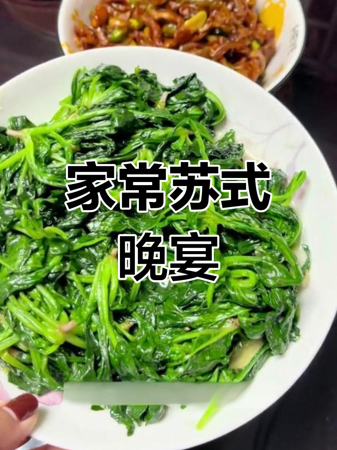 苏州家常晚餐,金花菜与菠菜香气扑鼻,期待后续美味