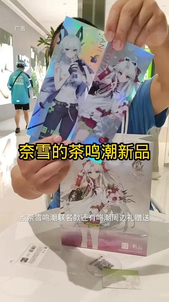 奈雪的茶又出新品联名款鸣潮二款很适合初夏饮品