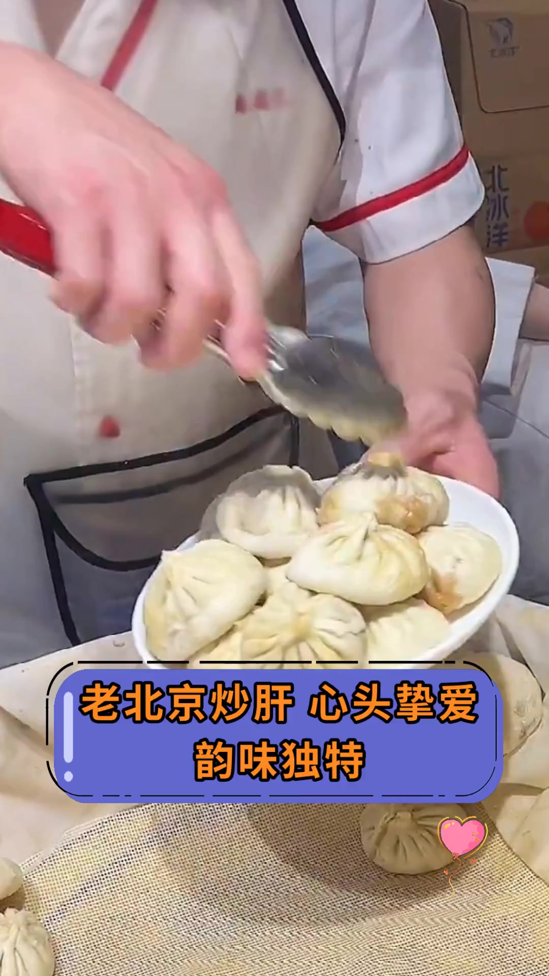 老北京炒肝 心头挚爱韵味独特