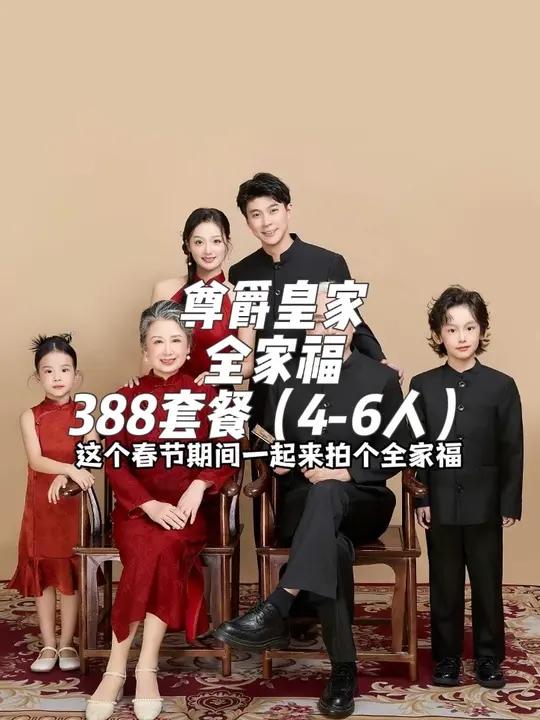 300多四到六人全家福 900多15人全家福 还可以花个位数带走多功能电热锅和网红大白鹅抱