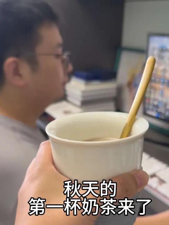 给老公特制的奶茶感谢老公带娃辛苦了 秋天的第一杯奶茶 超级奶爸已上线 爸爸带娃 立秋 这宝