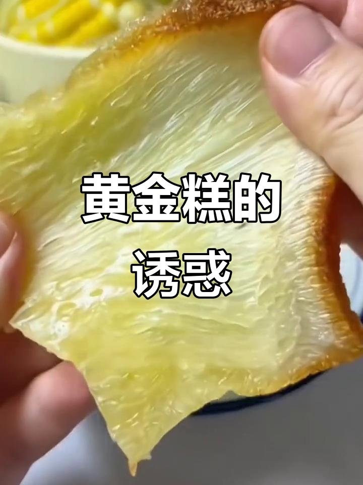 早晨纠结吃什么?黄金糕软糯香甜,蒸煎皆宜,超赞!