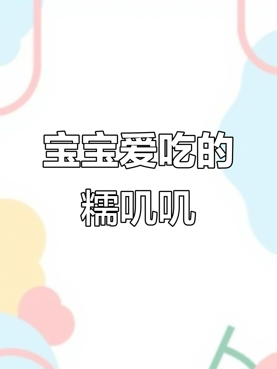 紫薯糯米团子,椰蓉包裹超可爱!宝宝最爱吃的美味小点心