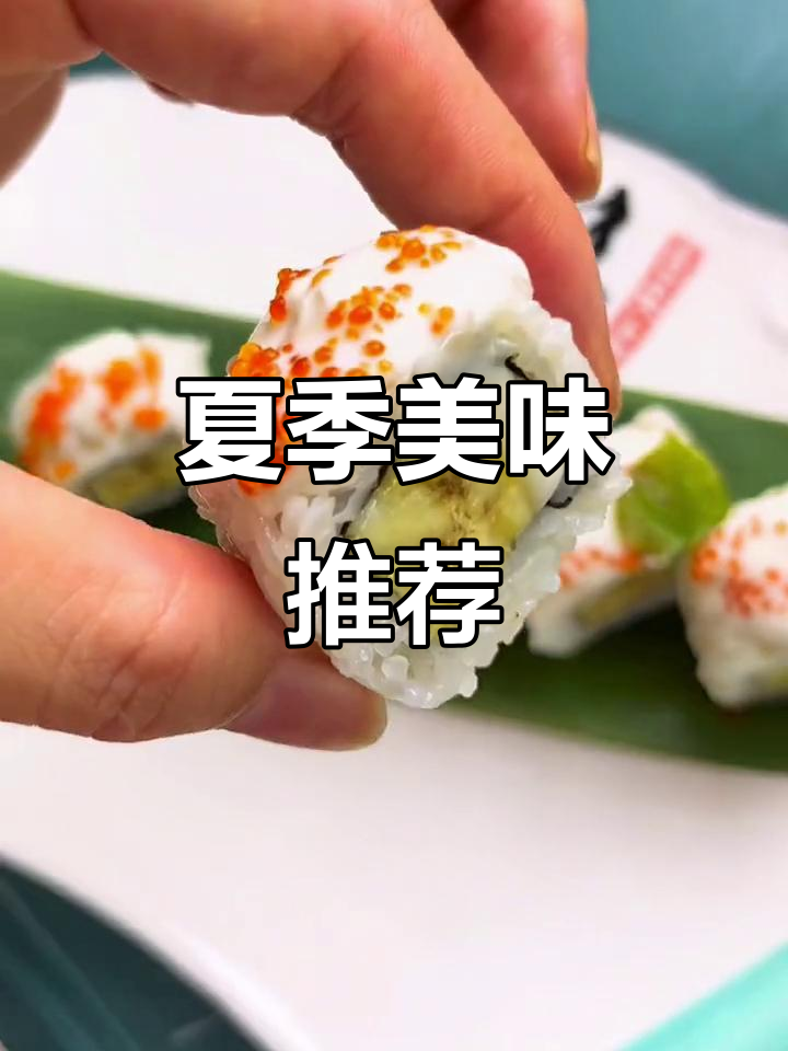 夏日必试,冰激凌寿司,孩子最爱!