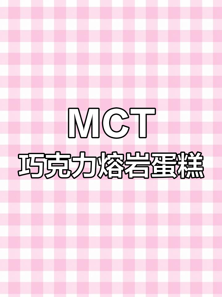 巧克力熔岩红茶可可,口感超乎想象!