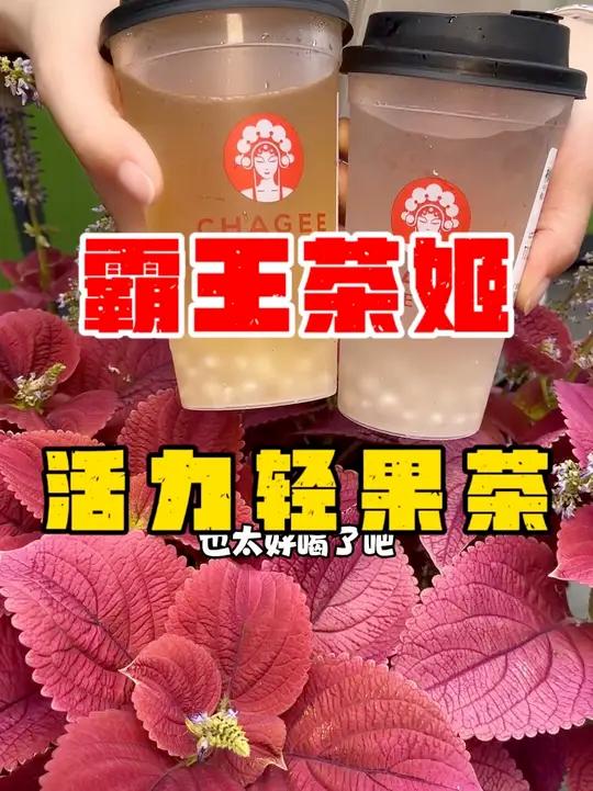 霸王茶姬新出的这个神仙椰水和玫珑仙椰也太好喝了吧,采用海南优质的鲜椰子水,还加入了马蹄爆爆