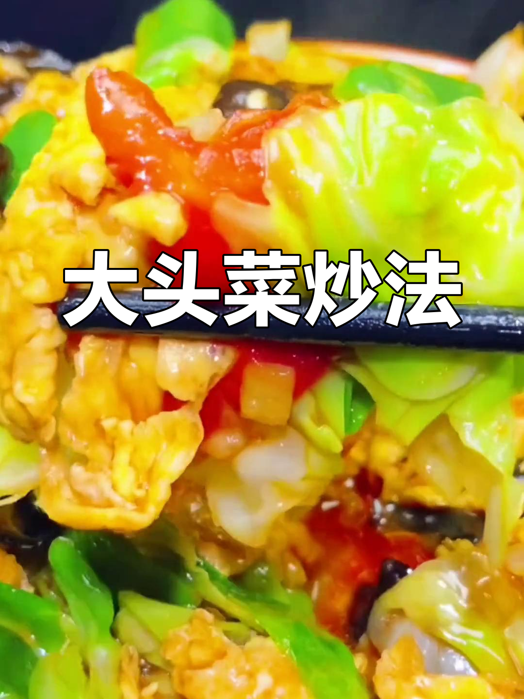 大头菜炒青椒加鸡蛋,家常美味轻松做