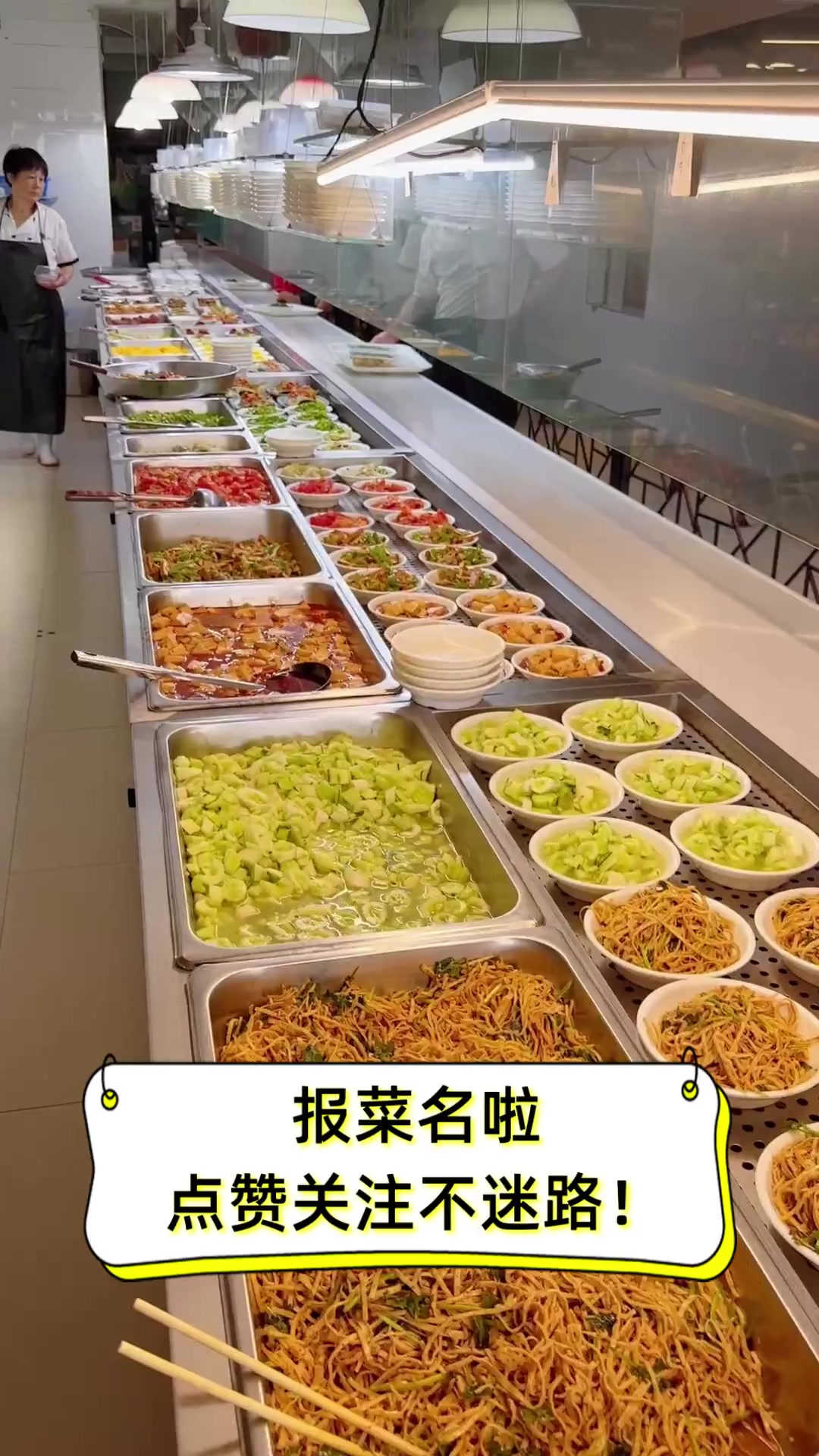 报菜名啦,点赞关注不迷路!